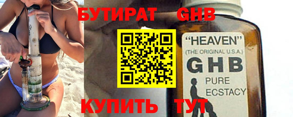 Бутират вода Мытищи
