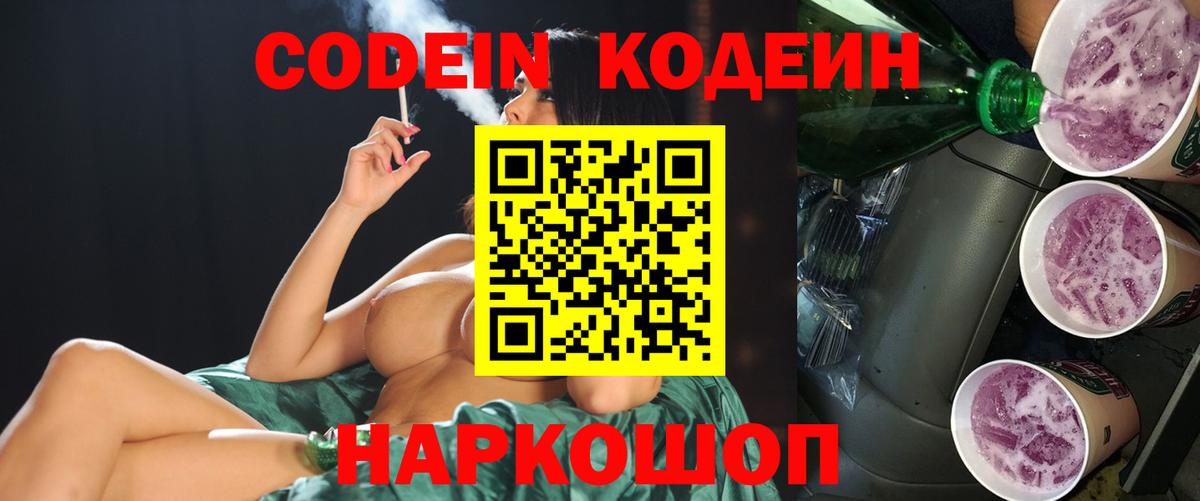 Codein Purple Drank  наркотики  Мытищи  Вход с VPN  Кодеин напиток Lean (лин) 