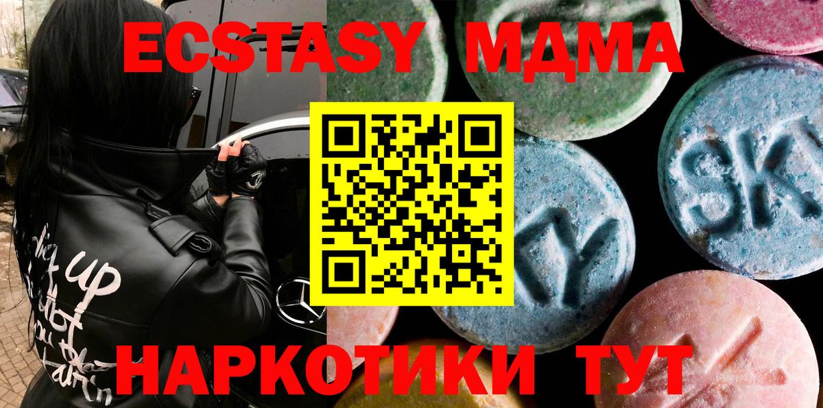 Мытищи  ЭКСТАЗИ 250 мг  Ecstasy  Вход с VPN  Экстази 280 MDMA 