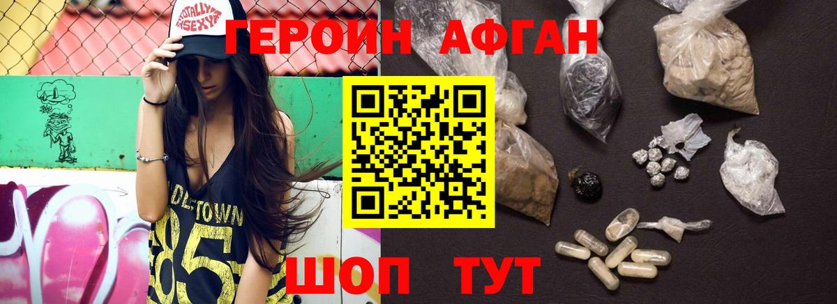 ГЕРОИН хмурый Мытищи