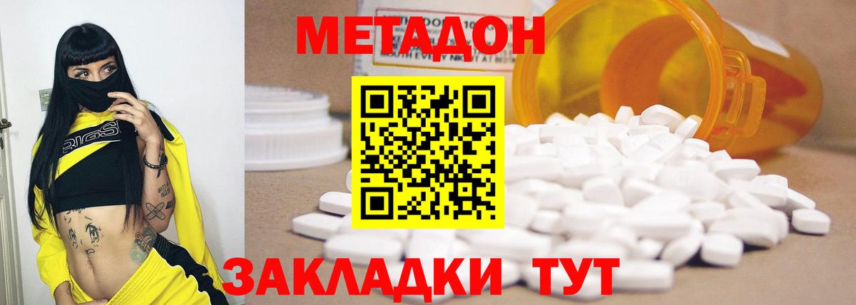 МЕТАДОН methadone  Вход с VPN  Мытищи 