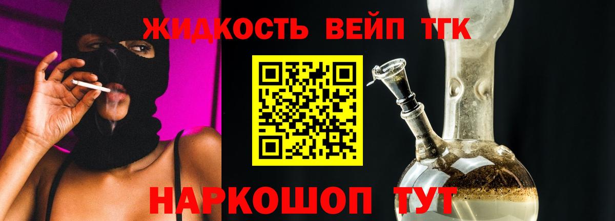 ТГК жижа Мытищи